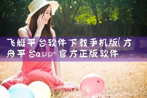 飞艇平台软件下载手机版|小蓝视频