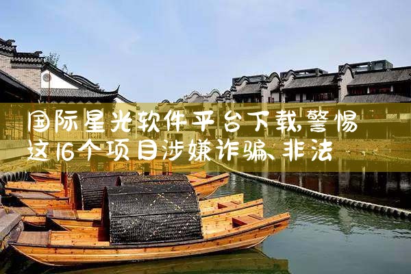 国际星光软件平台下载|小蓝视频