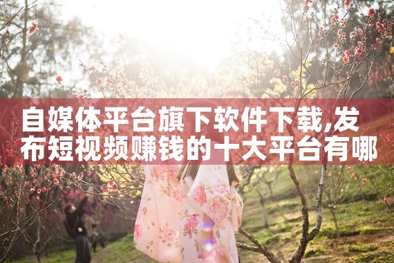 自媒体平台旗下软件下载|哔咔漫画