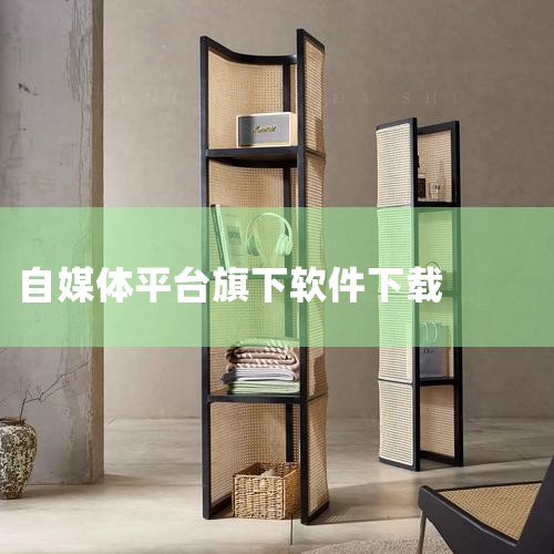 百度旗下的自媒体平台，通过发布文章赚取广告分成。7. 赚友帮：提供阅读、广告、下载、游戏等任务，新用户登录得红包。8. 趣闲赚：悬赏任务类型多、单价高。9. 术捷盈库：专为新手量身打造的全方位平台，有|哔咔漫画