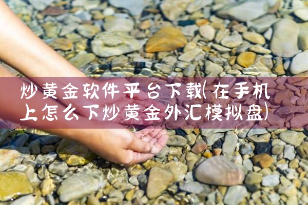 炒黄金软件平台下载|哔咔漫画
