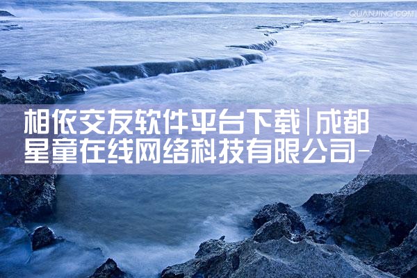 相依交友软件平台下载|小蓝视频